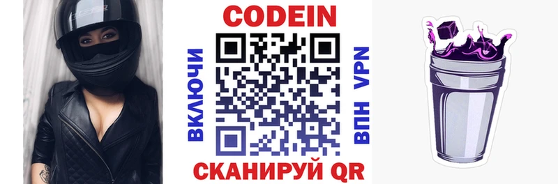Кодеиновый сироп Lean Purple Drank  Саров 