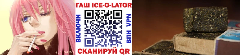 ГАШИШ ice o lator Саров